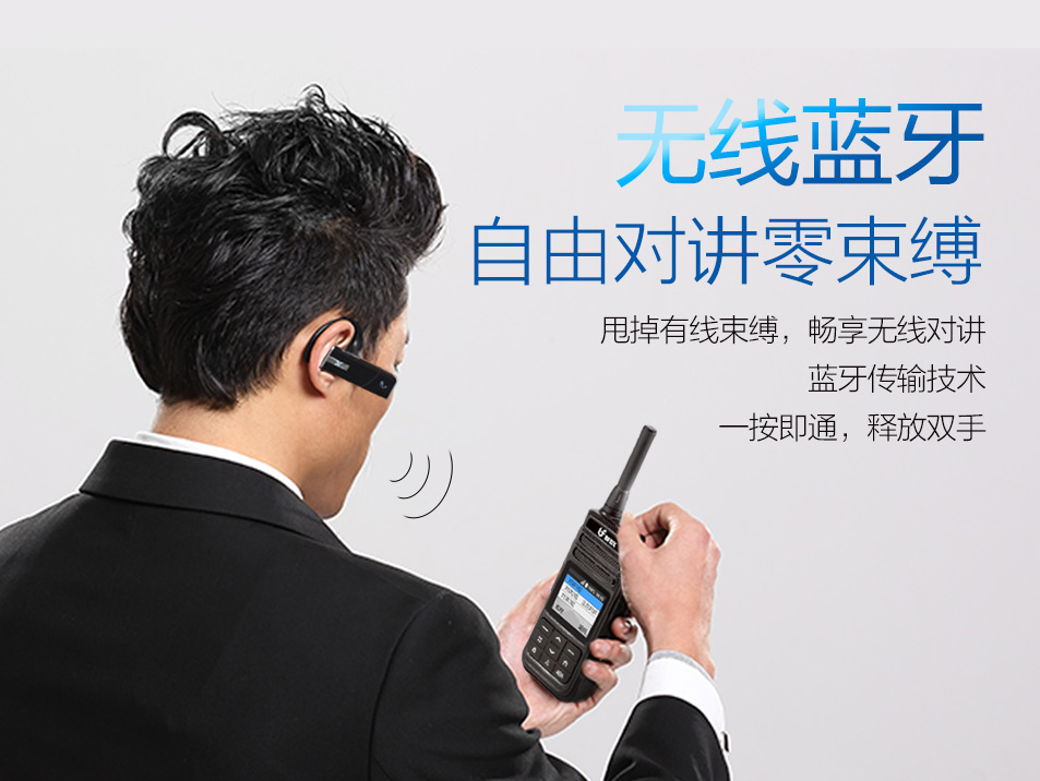 專(zhuān)業(yè)對(duì)講機(jī)使用藍(lán)牙耳機(jī)的好處有哪些？