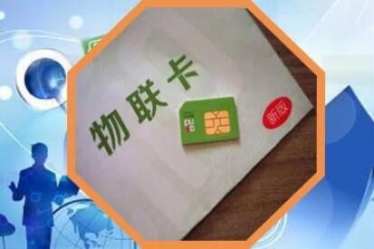 公網對講機物聯網卡連接不到網絡怎么辦？